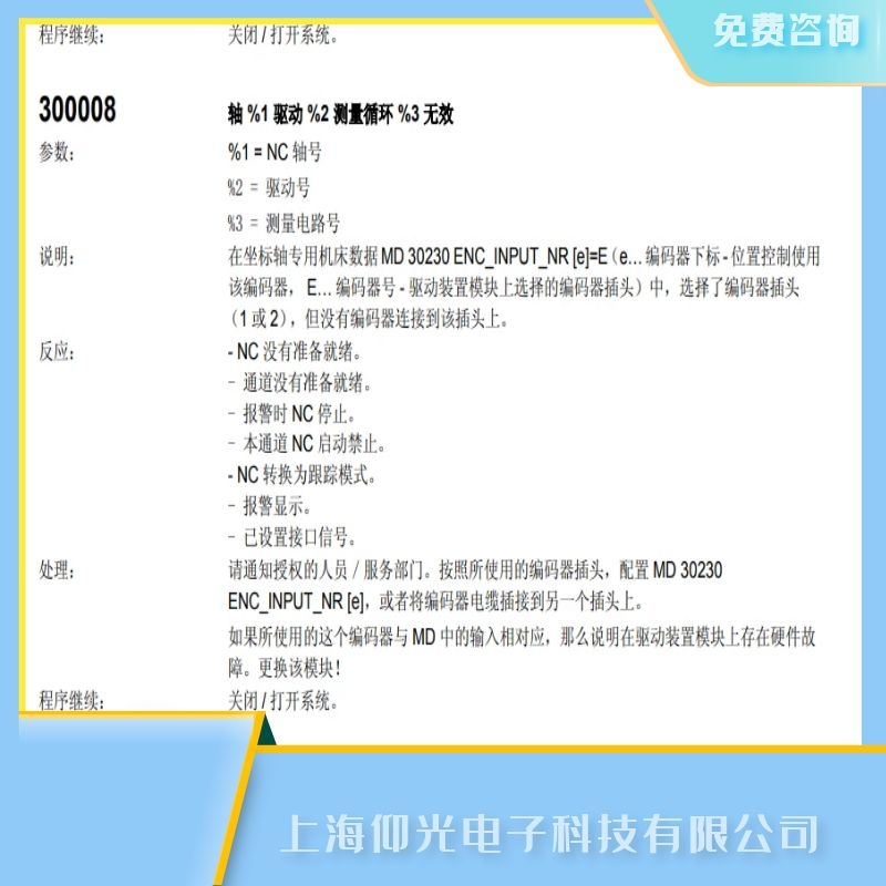 山東西門子數(shù)控系統(tǒng)300008驅(qū)動(dòng)檢測(cè)無(wú)效故障維修公司