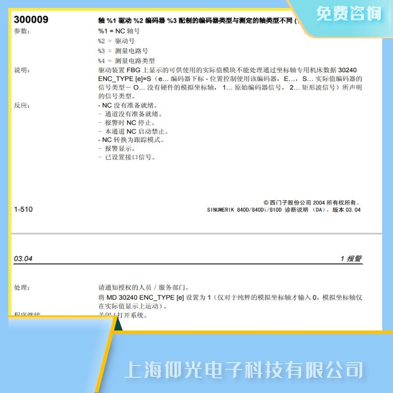 淄博西門子數(shù)控系統(tǒng)300009驅(qū)動編碼器維修服務(wù)中心