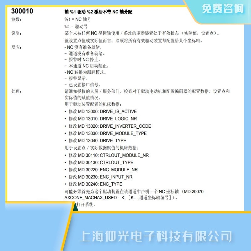 西門子數(shù)控系統(tǒng)雙軸驅(qū)動(dòng)模塊維修300010報(bào)警代碼故障維修