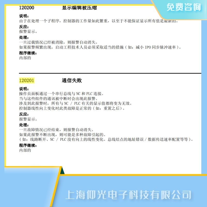 西門(mén)子840di數(shù)控系統(tǒng)報(bào)代碼120201通信失敗故障維修