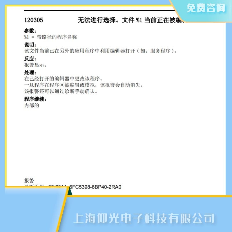 長(zhǎng)沙西門子840d數(shù)控系統(tǒng)報(bào)120305無(wú)法進(jìn)行選擇維修