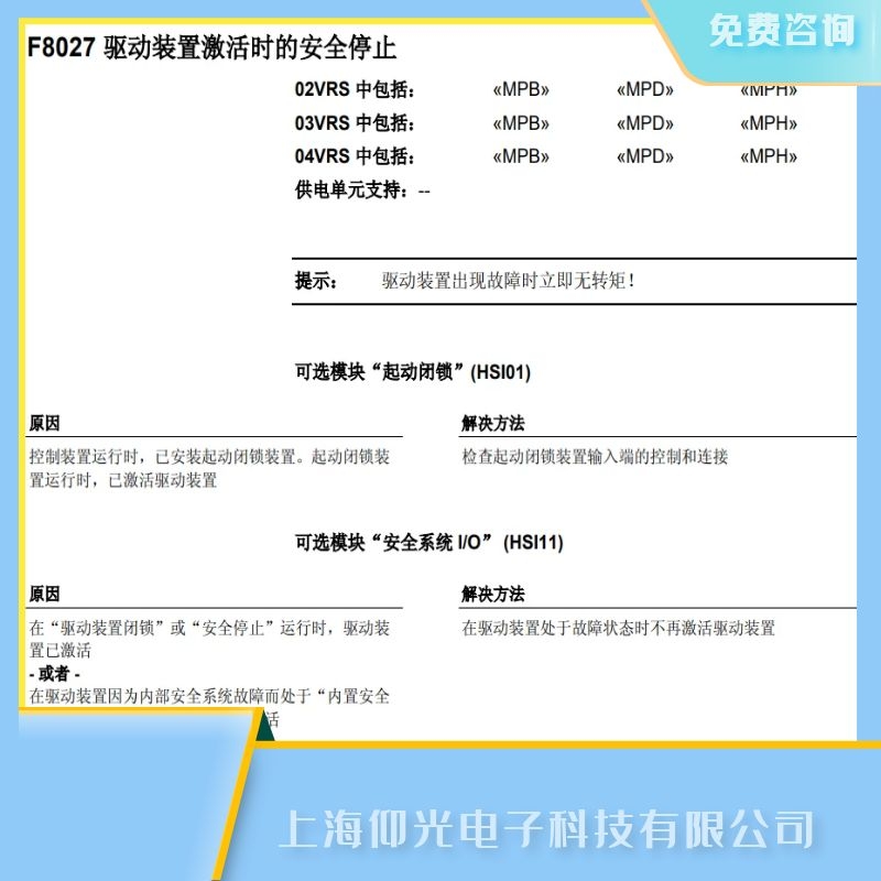 力士樂伺服驅(qū)動器報F8027驅(qū)動板安全停止故障維修