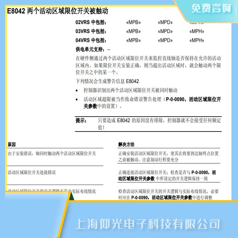 力士樂伺服驅動器E8042區(qū)域限位故障維修價格