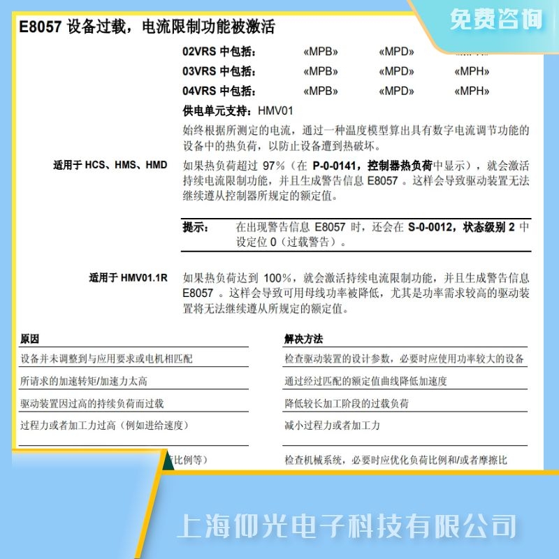 江蘇力士樂(lè)伺服驅(qū)動(dòng)器故障E8057電機(jī)過(guò)載維修價(jià)格