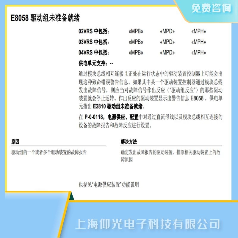 力士樂伺服驅(qū)動器E8058驅(qū)動組故障維修中心