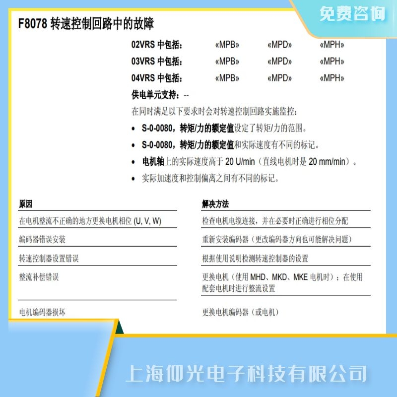 力士樂伺服驅(qū)動(dòng)器F8078編碼器錯(cuò)誤維修