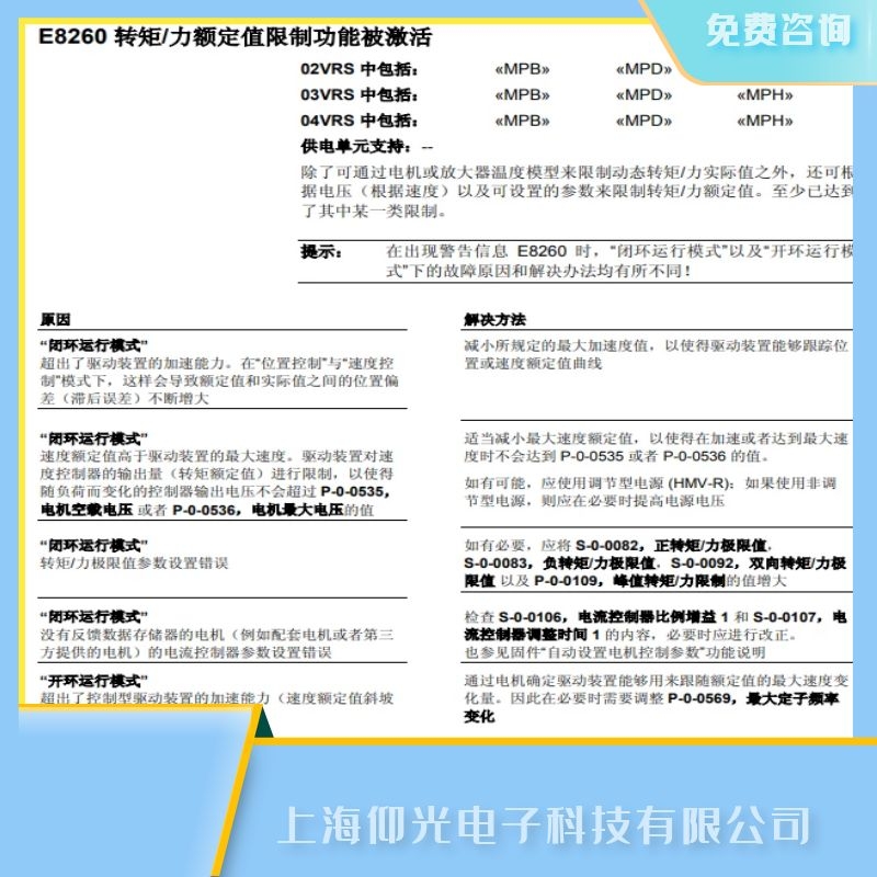 博世力士樂伺服驅動器E8260額定值故障維修公司