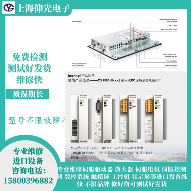 倍福驅(qū)動器維修AX2523-B900報(bào)警FC10電機(jī)電流總和錯誤